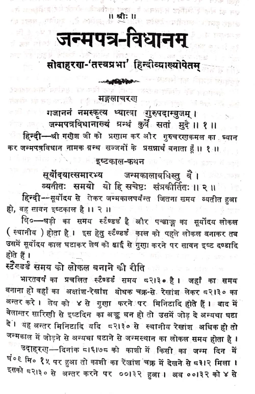 Janmapatra Vidhanam (HSG 2)